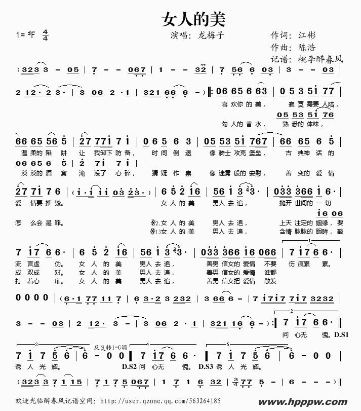歌曲女人的美的简谱歌谱下载