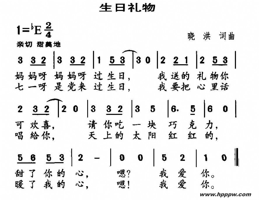 歌曲生日礼物的简谱歌谱下载