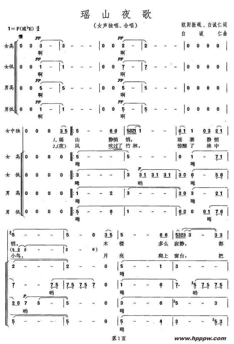 歌曲瑶山夜歌的简谱歌谱下载