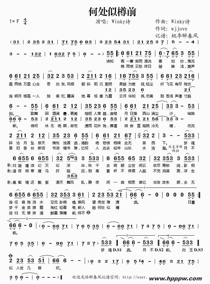 歌曲何处似樽前的简谱歌谱下载