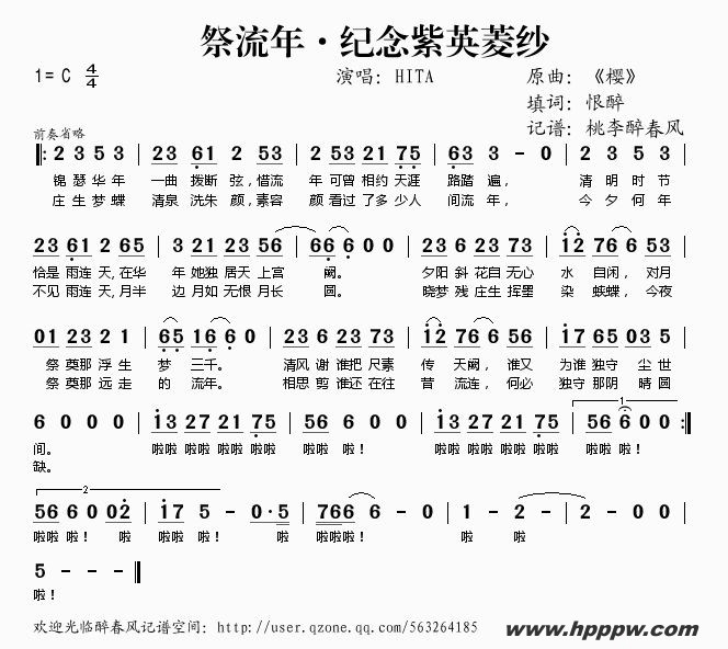 歌曲祭流年·纪念紫英菱纱的简谱歌谱下载