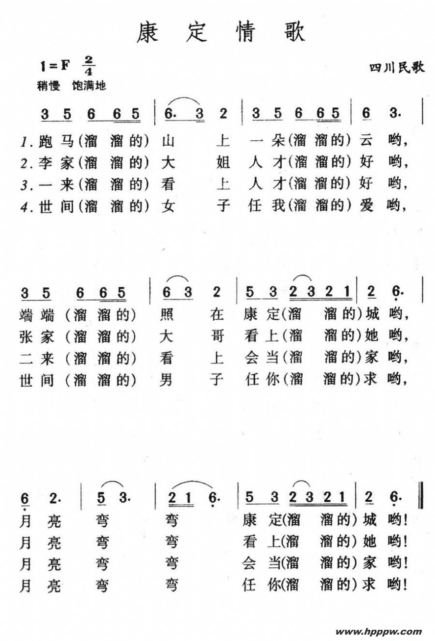 歌曲康定情歌的简谱歌谱下载