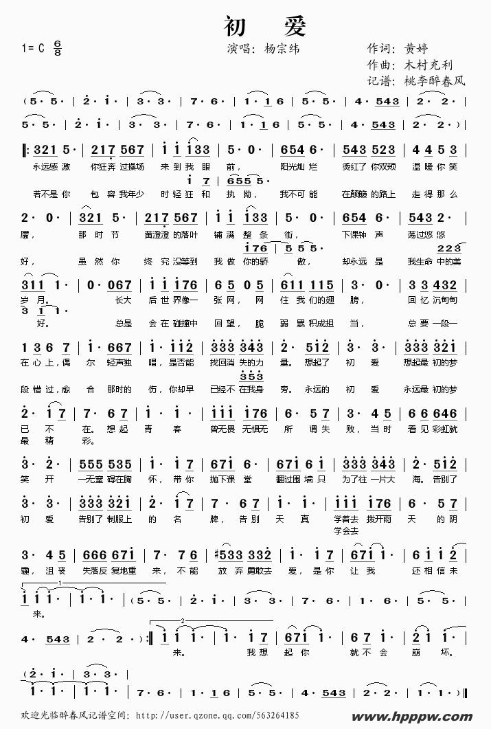 歌曲初爱的简谱歌谱下载
