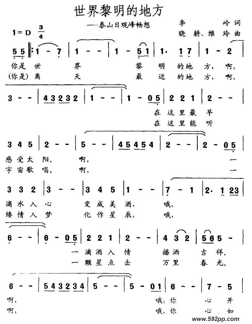 歌曲世界黎明的地方的简谱歌谱下载