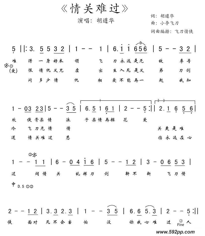 歌曲情关难过的简谱歌谱下载