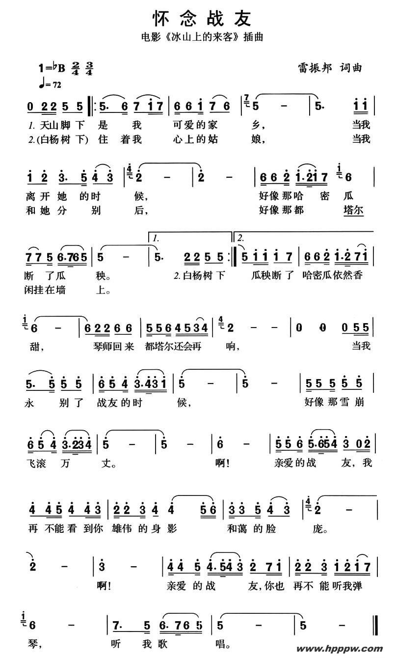 歌曲怀念战友(电影《冰山上的来客》插曲)的简谱歌谱下载