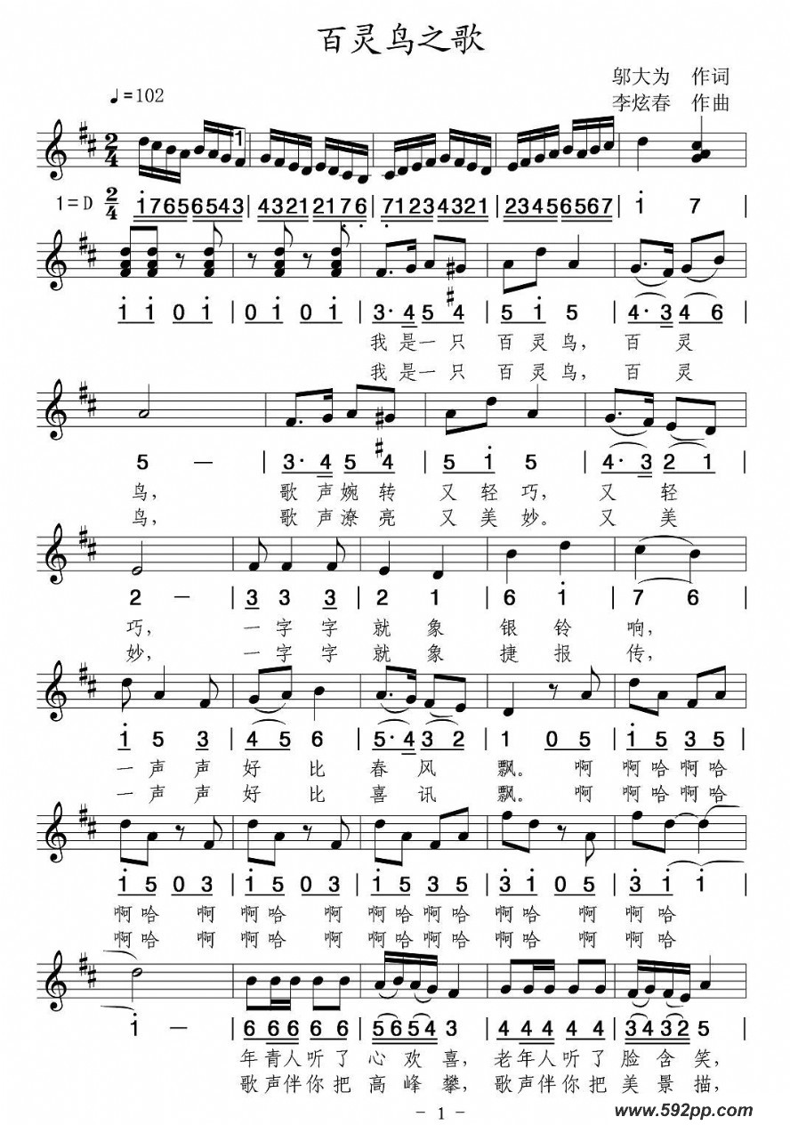 歌曲百灵鸟之歌的简谱歌谱下载