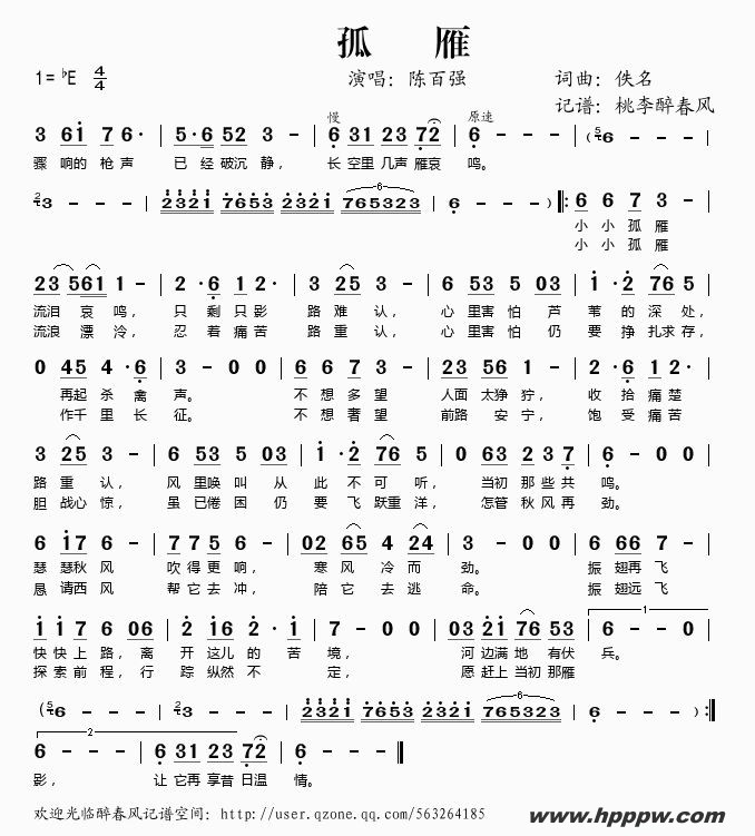 歌曲孤雁的简谱歌谱下载