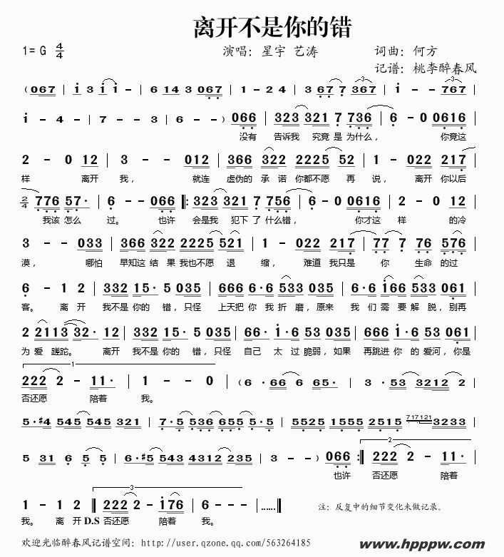 歌曲离开不是你的错的简谱歌谱下载