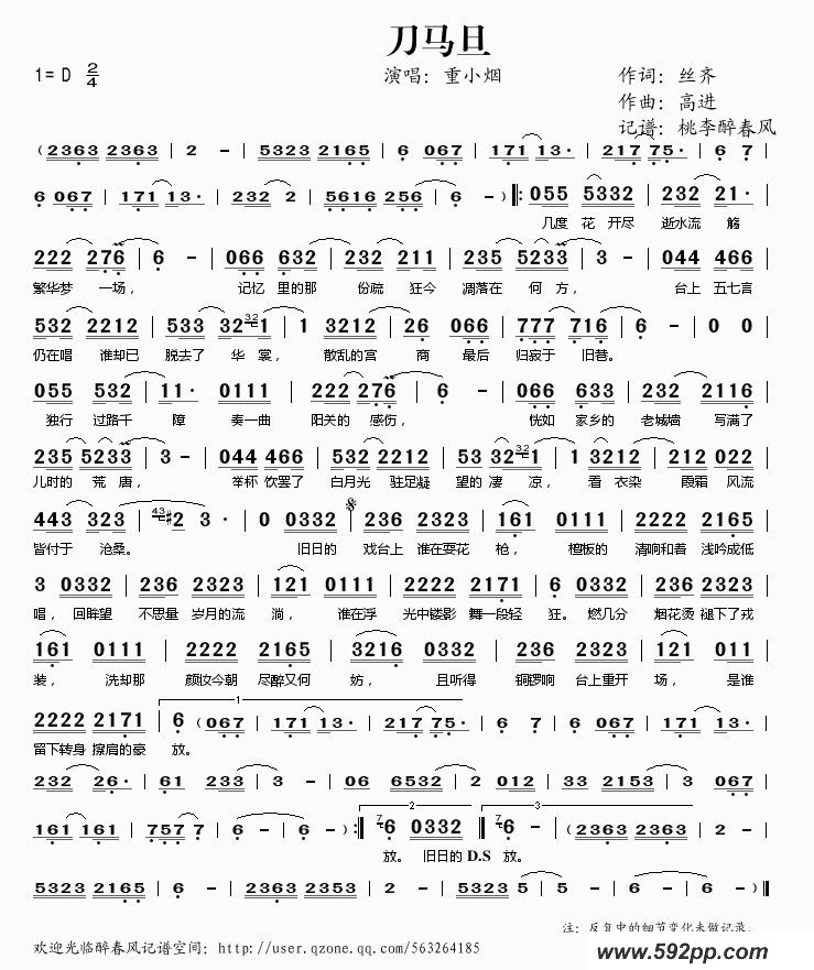 歌曲刀马旦的简谱歌谱下载