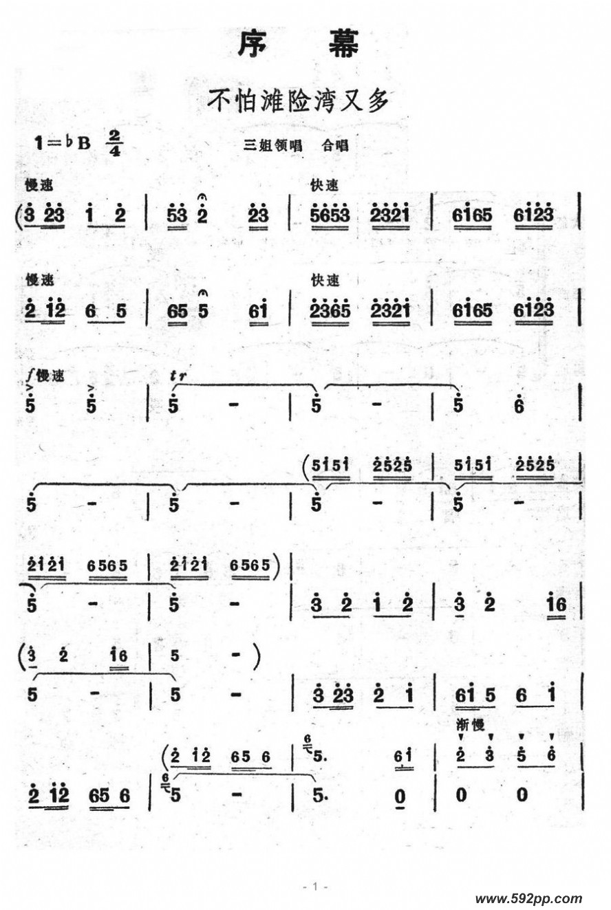 歌曲不怕滩险湾又多的简谱歌谱下载