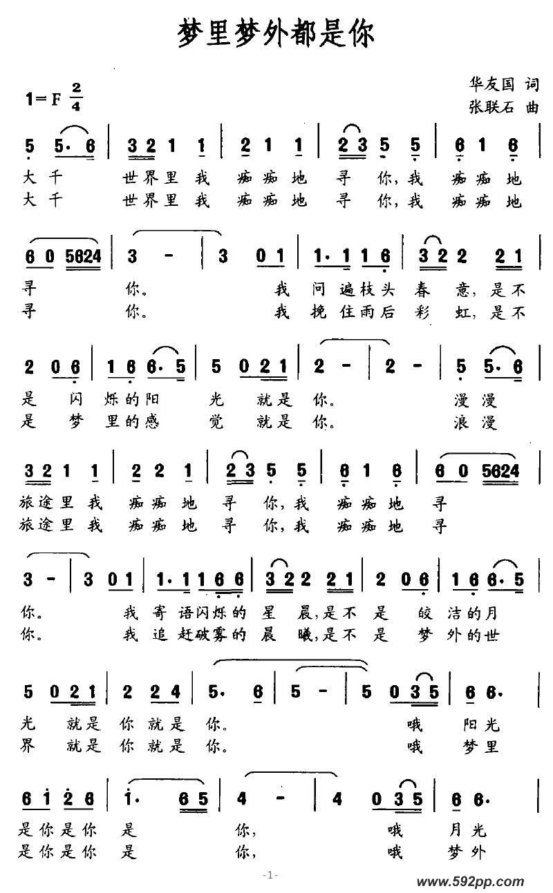 歌曲梦里梦外都是你的简谱歌谱下载