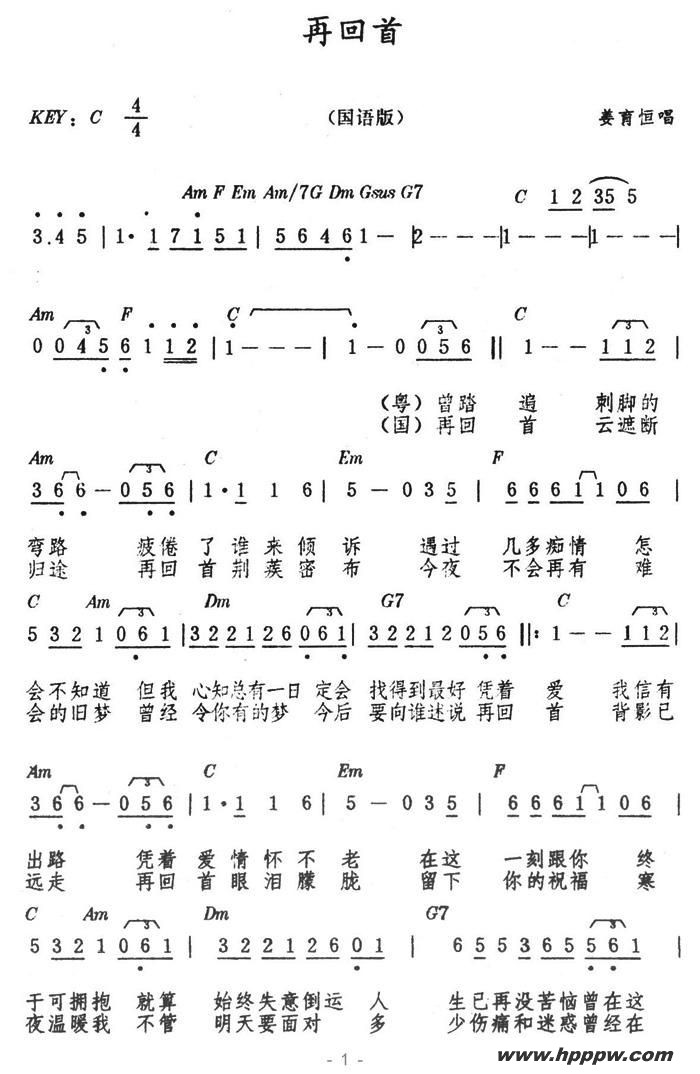 歌曲再回首的简谱歌谱下载