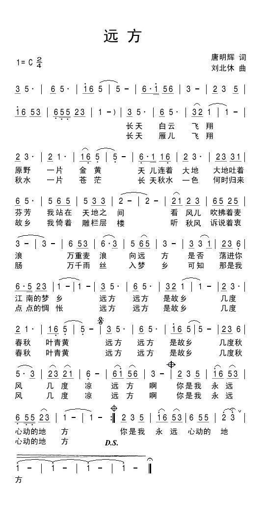 歌曲远方的简谱歌谱下载