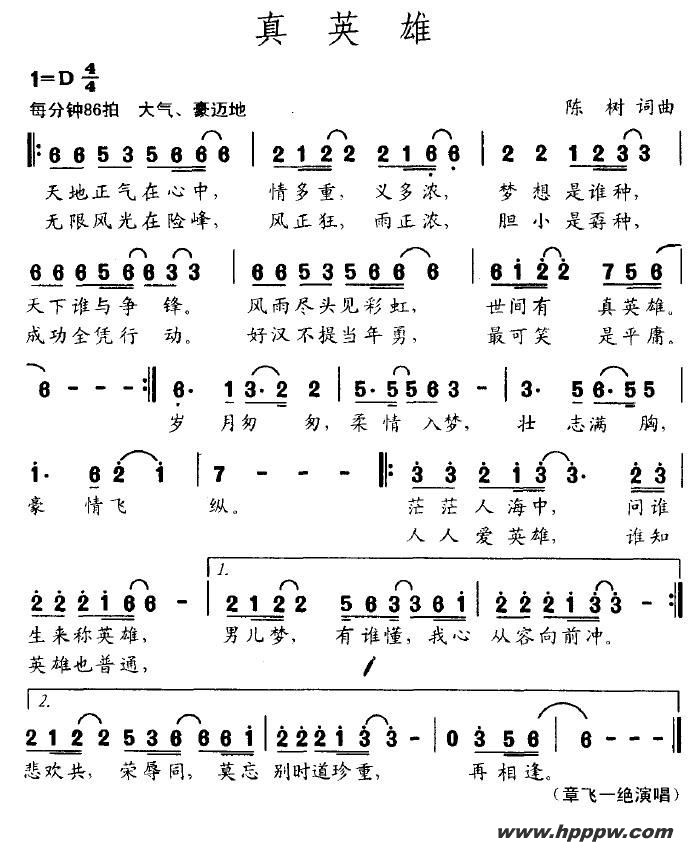 歌曲真英雄的简谱歌谱下载