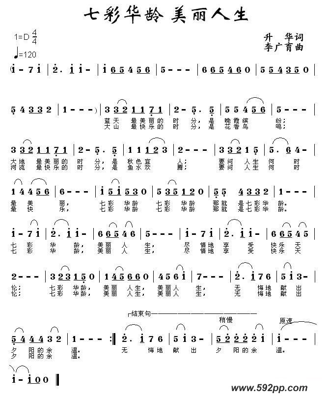 歌曲七彩华龄 美丽人生的简谱歌谱下载