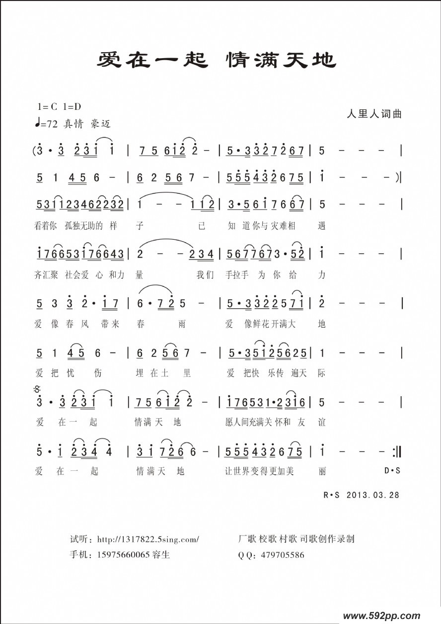 歌曲爱在一起 情满天地的简谱歌谱下载