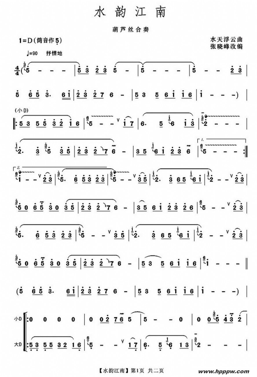 歌曲水韵江南的简谱歌谱下载