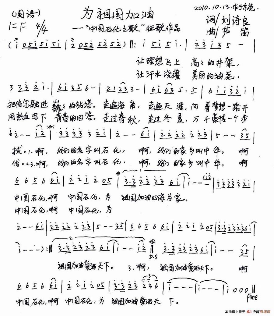 歌曲为祖国加油的简谱歌谱下载