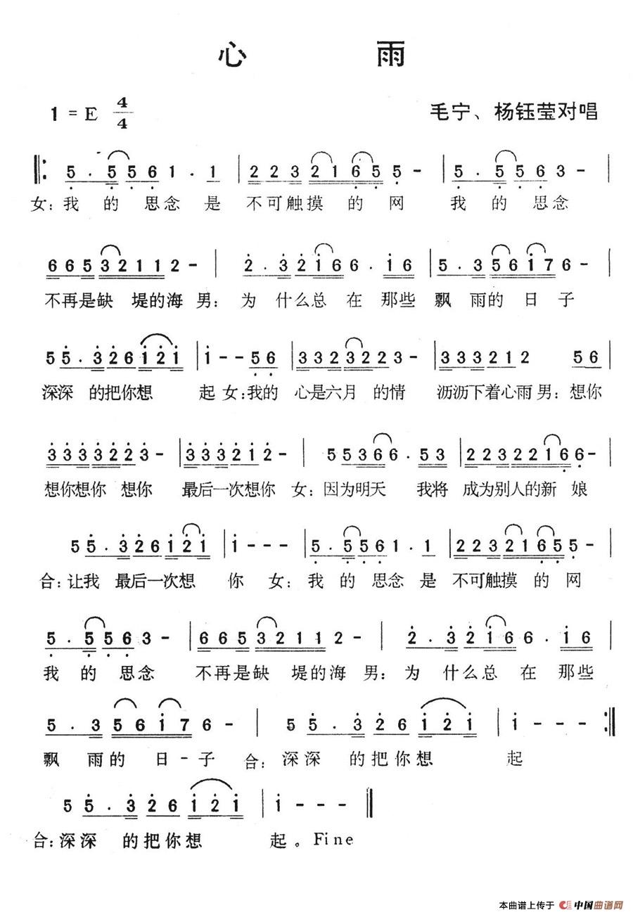 歌曲心雨的简谱歌谱下载