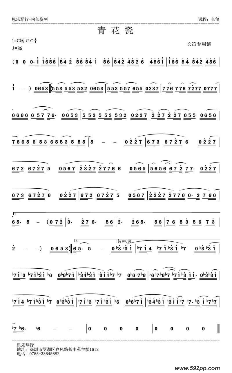 歌曲青花瓷的简谱歌谱下载