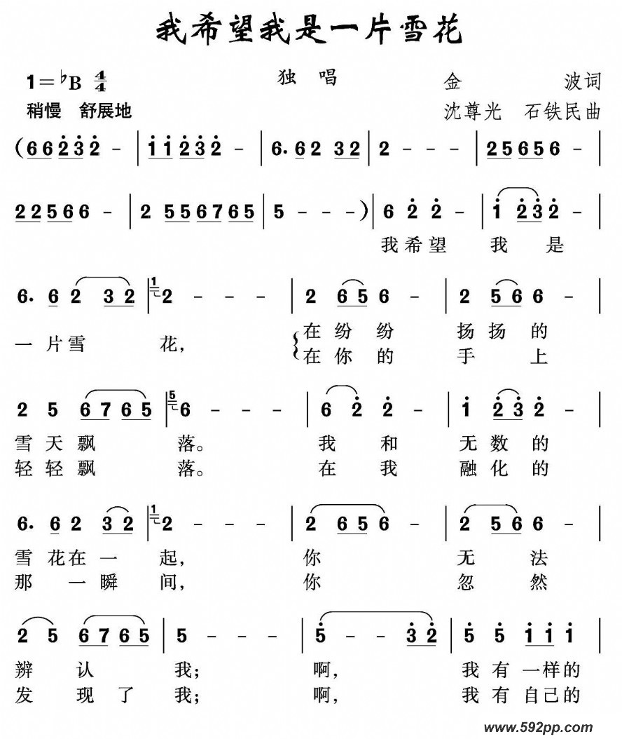 歌曲我希望我是一片雪花的简谱歌谱下载