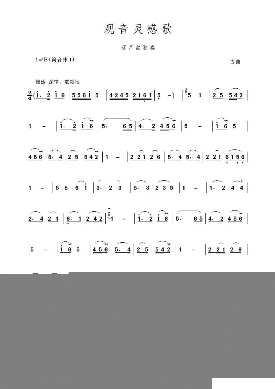 歌曲观音灵感歌的简谱歌谱下载