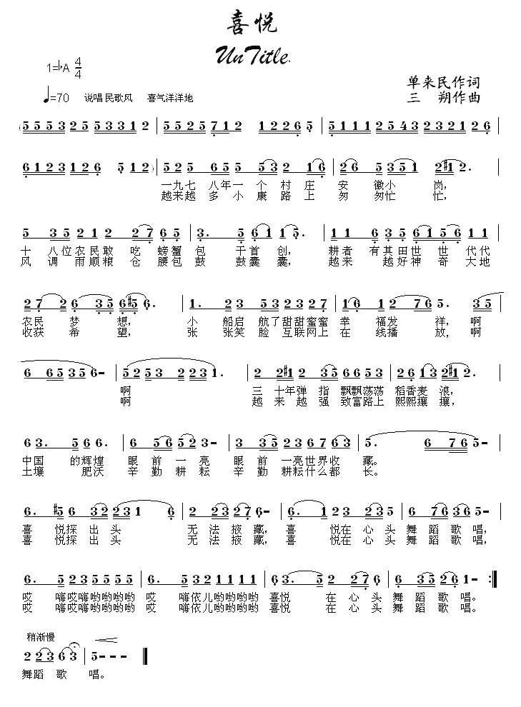 歌曲喜悦的简谱歌谱下载