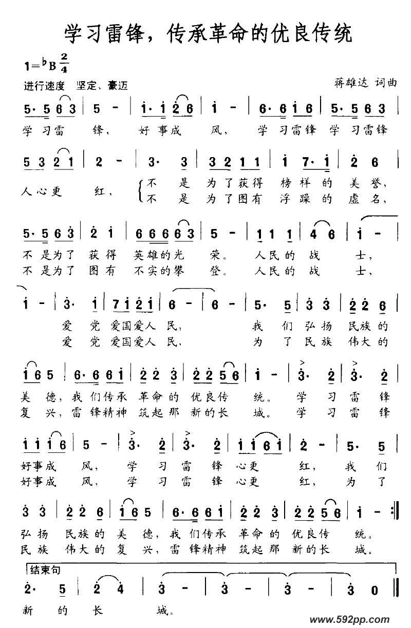 歌曲学习雷锋,传承革命的优良传统的简谱歌谱下载