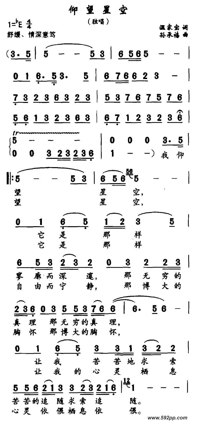 歌曲仰望星空的简谱歌谱下载