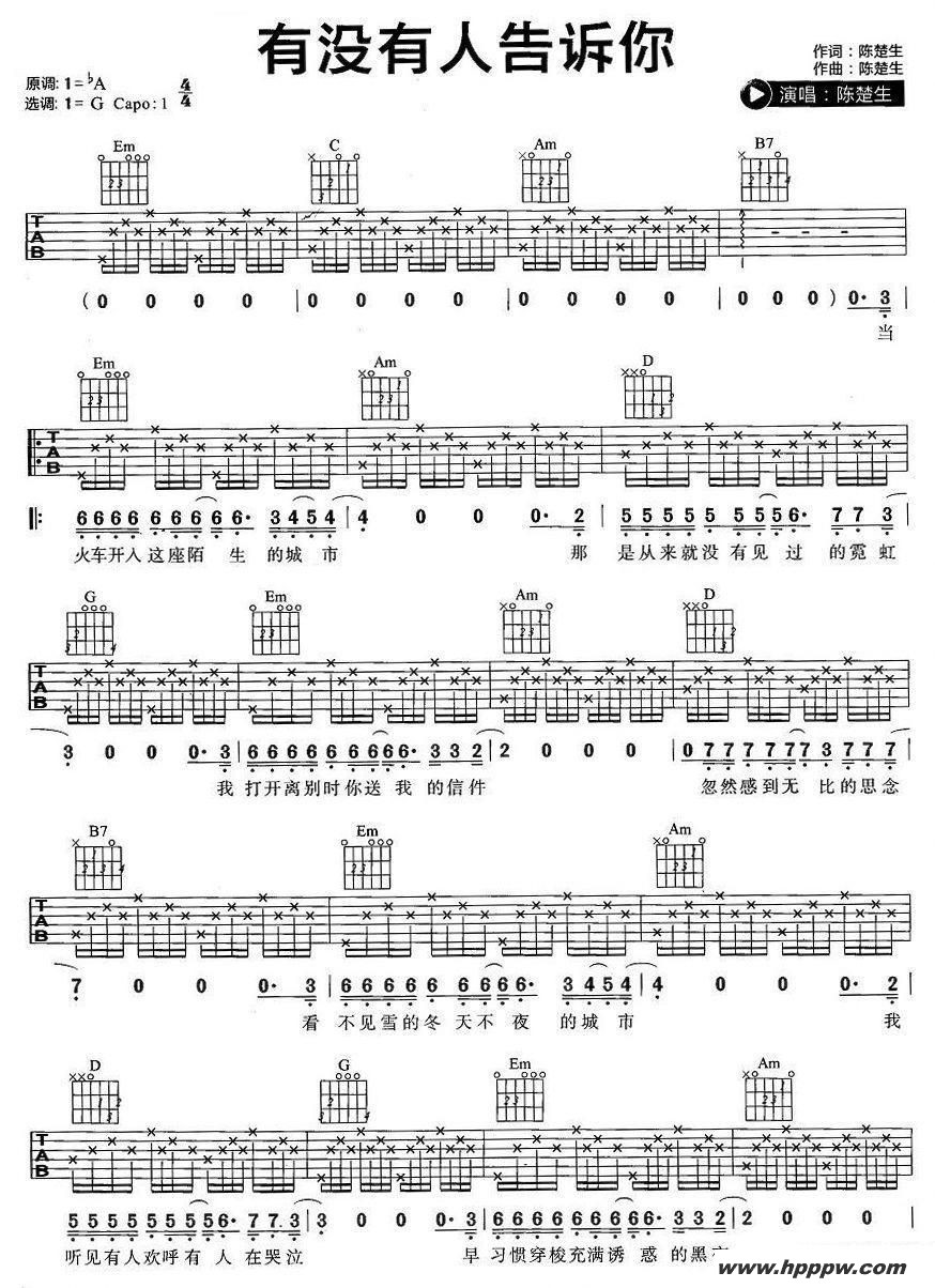 歌曲有没有人告诉你的简谱歌谱下载