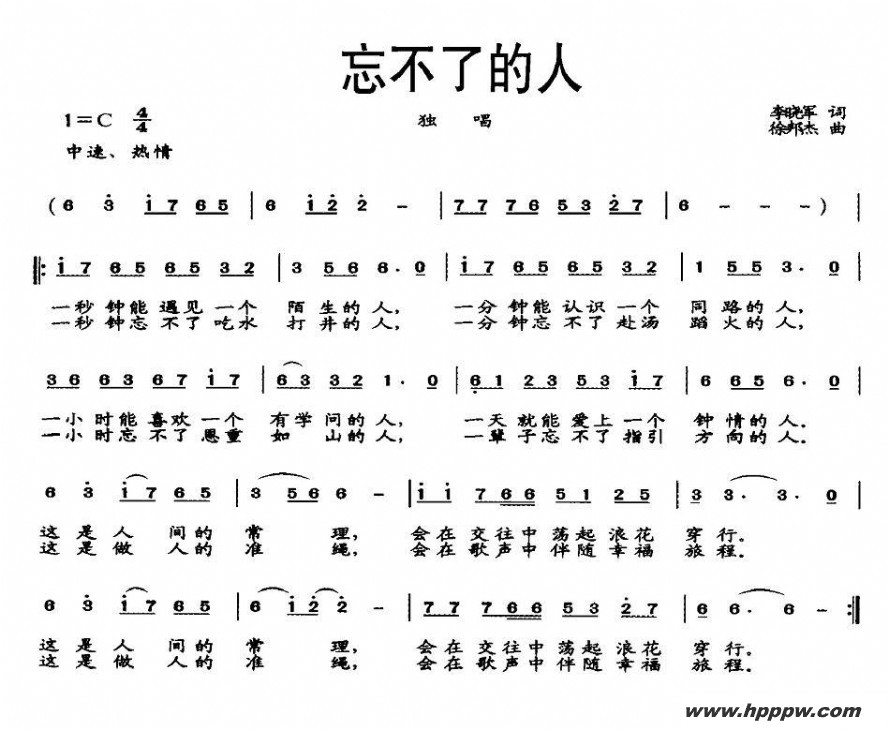 歌曲忘不了的人的简谱歌谱下载