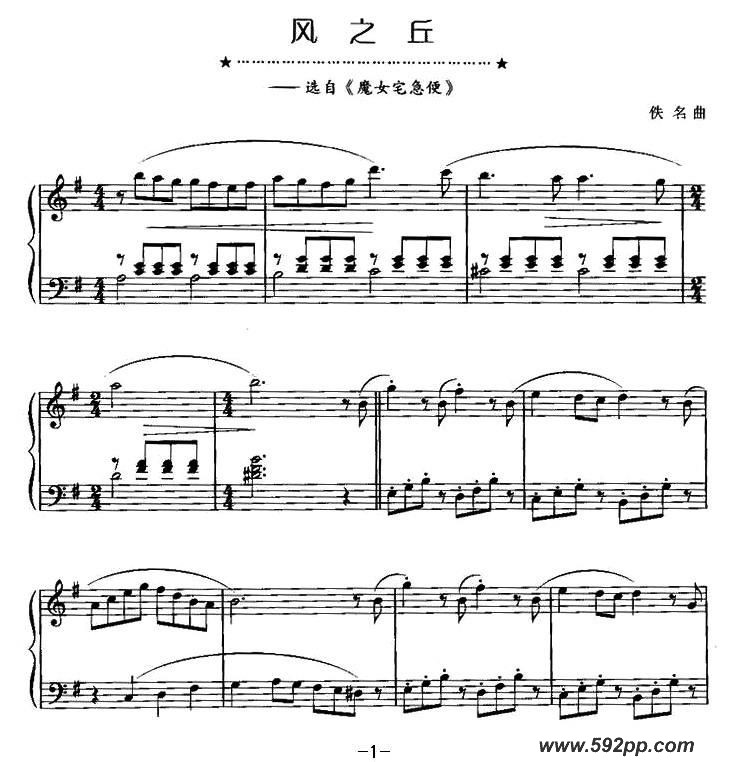 歌曲风之丘的简谱歌谱下载