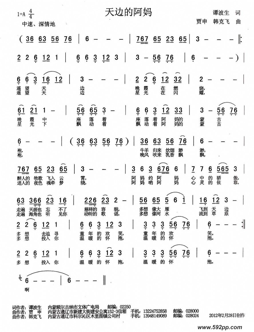 歌曲天边的阿妈的简谱歌谱下载