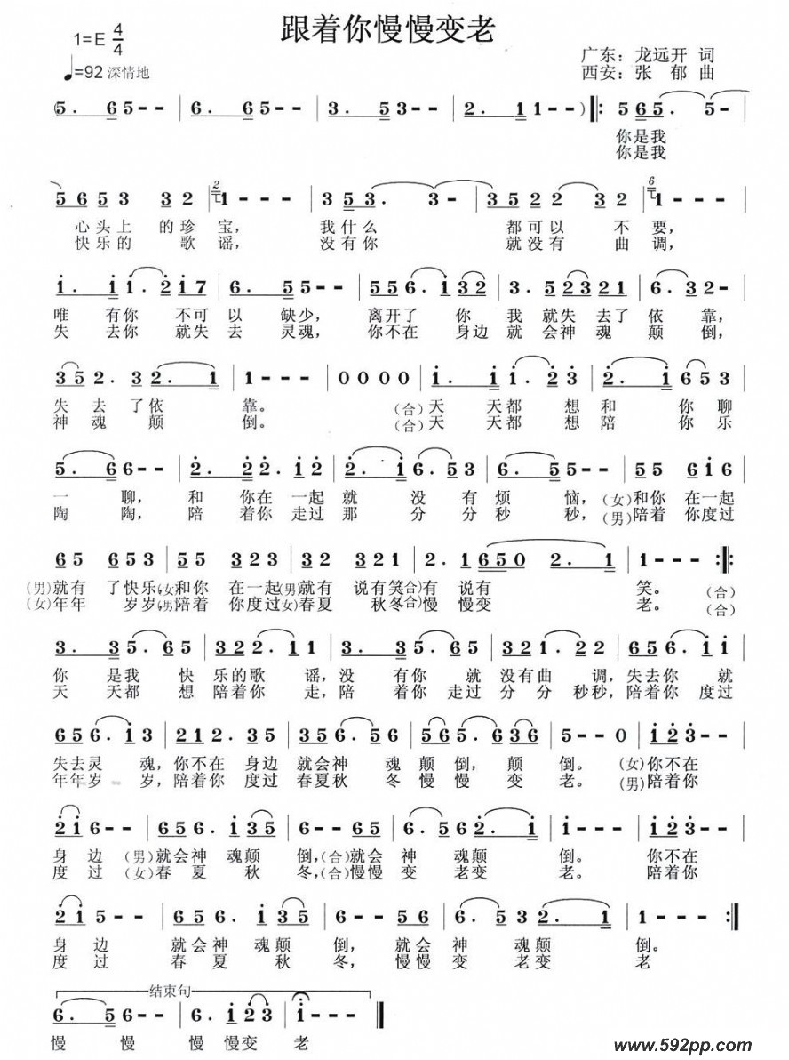 歌曲跟着你慢慢变老的简谱歌谱下载