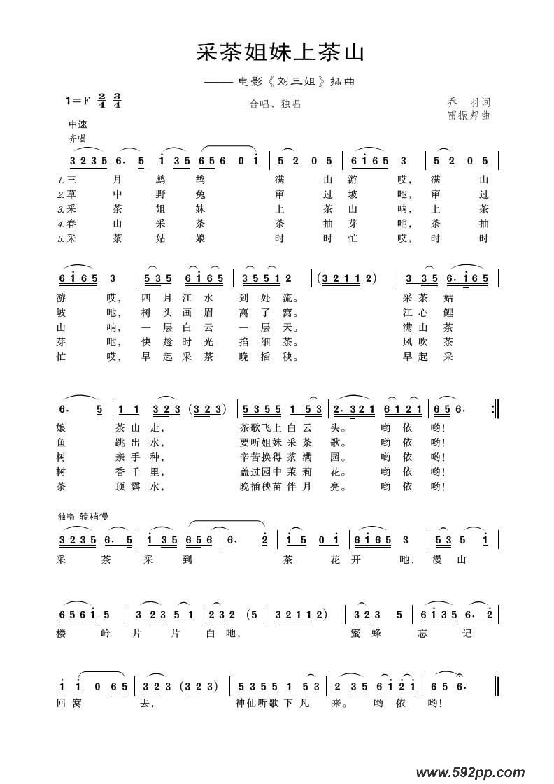 歌曲采茶姐妹上茶山(电影《刘三姐》选曲)的简谱歌谱下载
