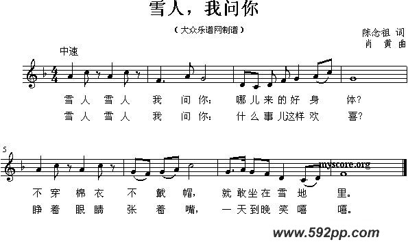 歌曲雪人,我问你的简谱歌谱下载