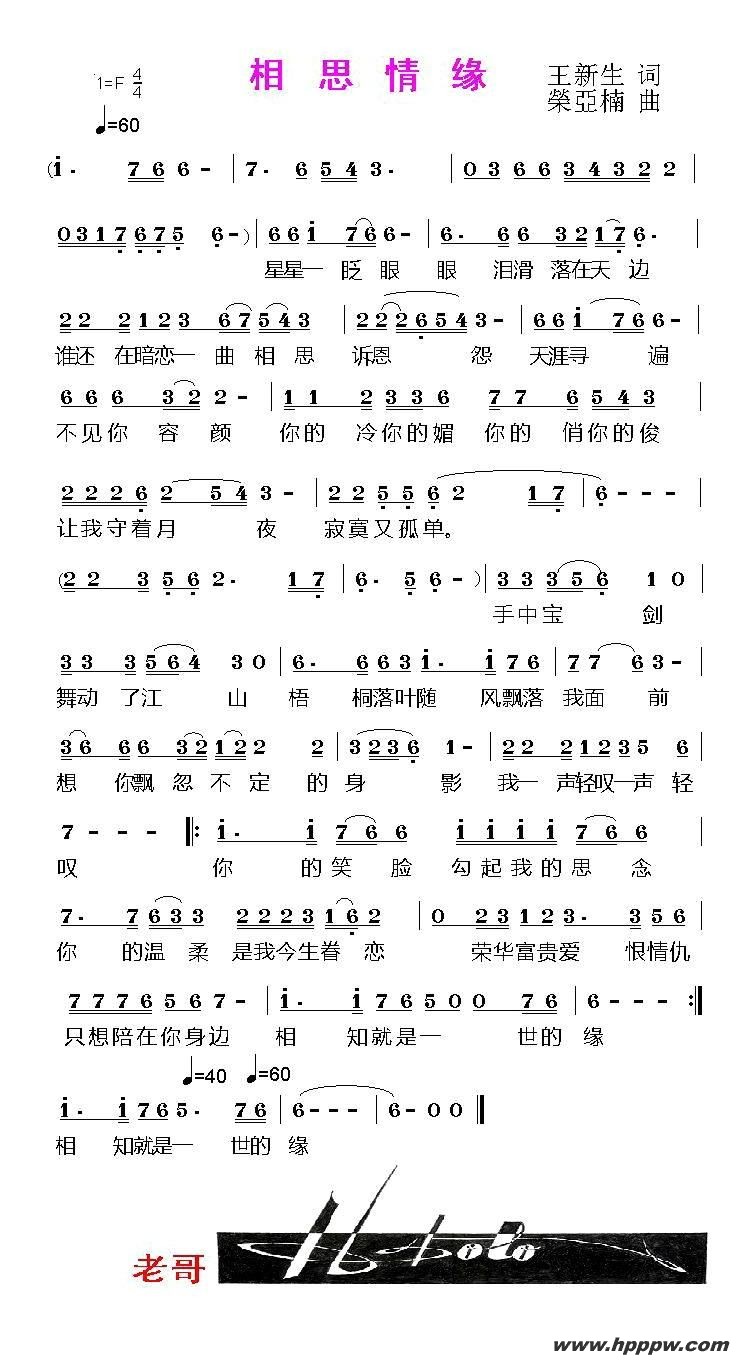 歌曲相思情缘的简谱歌谱下载