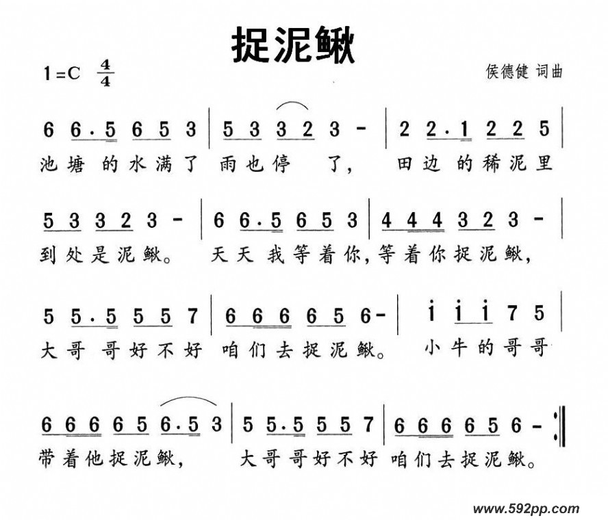 歌曲捉泥鳅的简谱歌谱下载