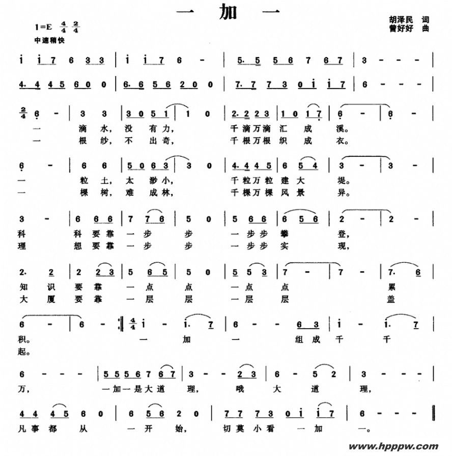 歌曲一加一的简谱歌谱下载