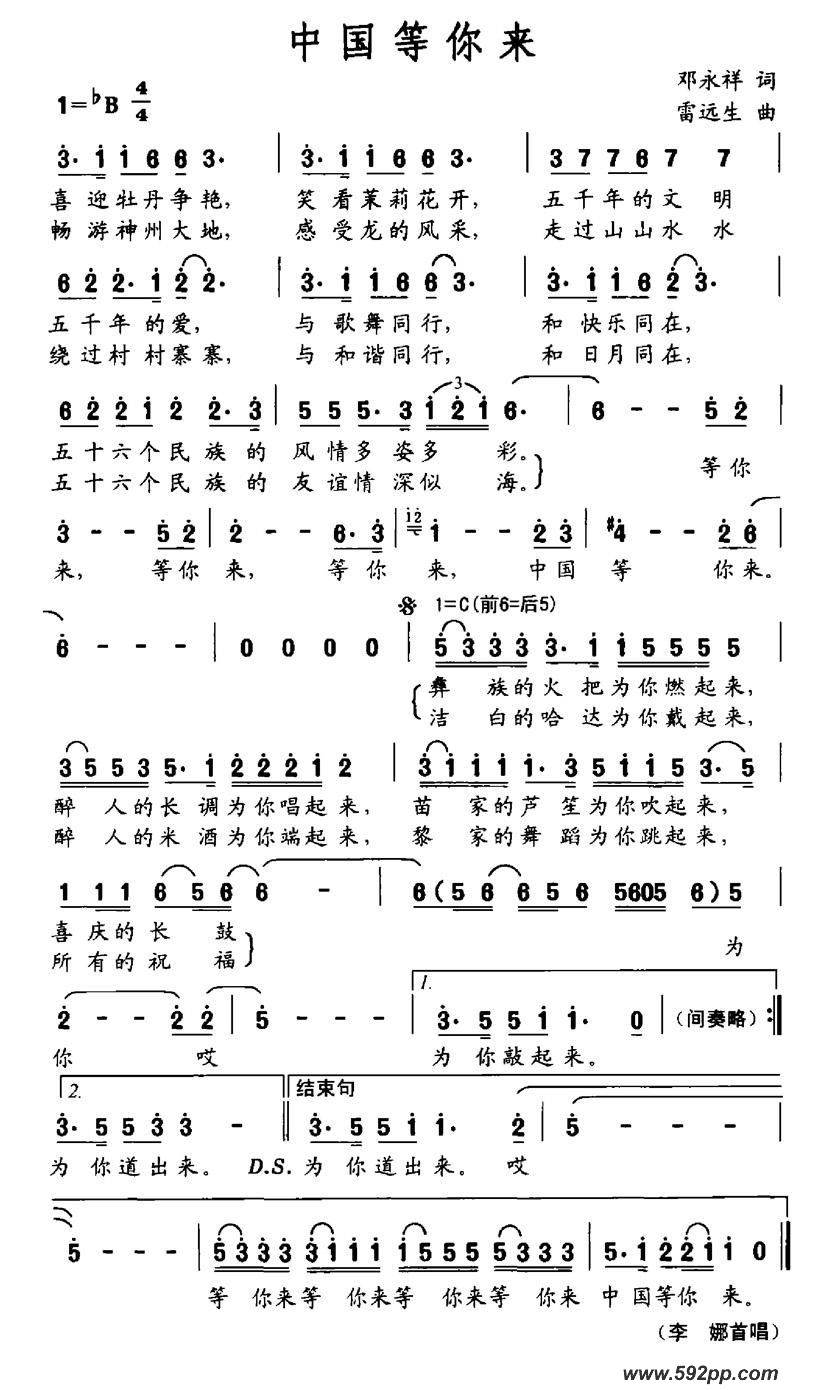 歌曲中国等你来的简谱歌谱下载