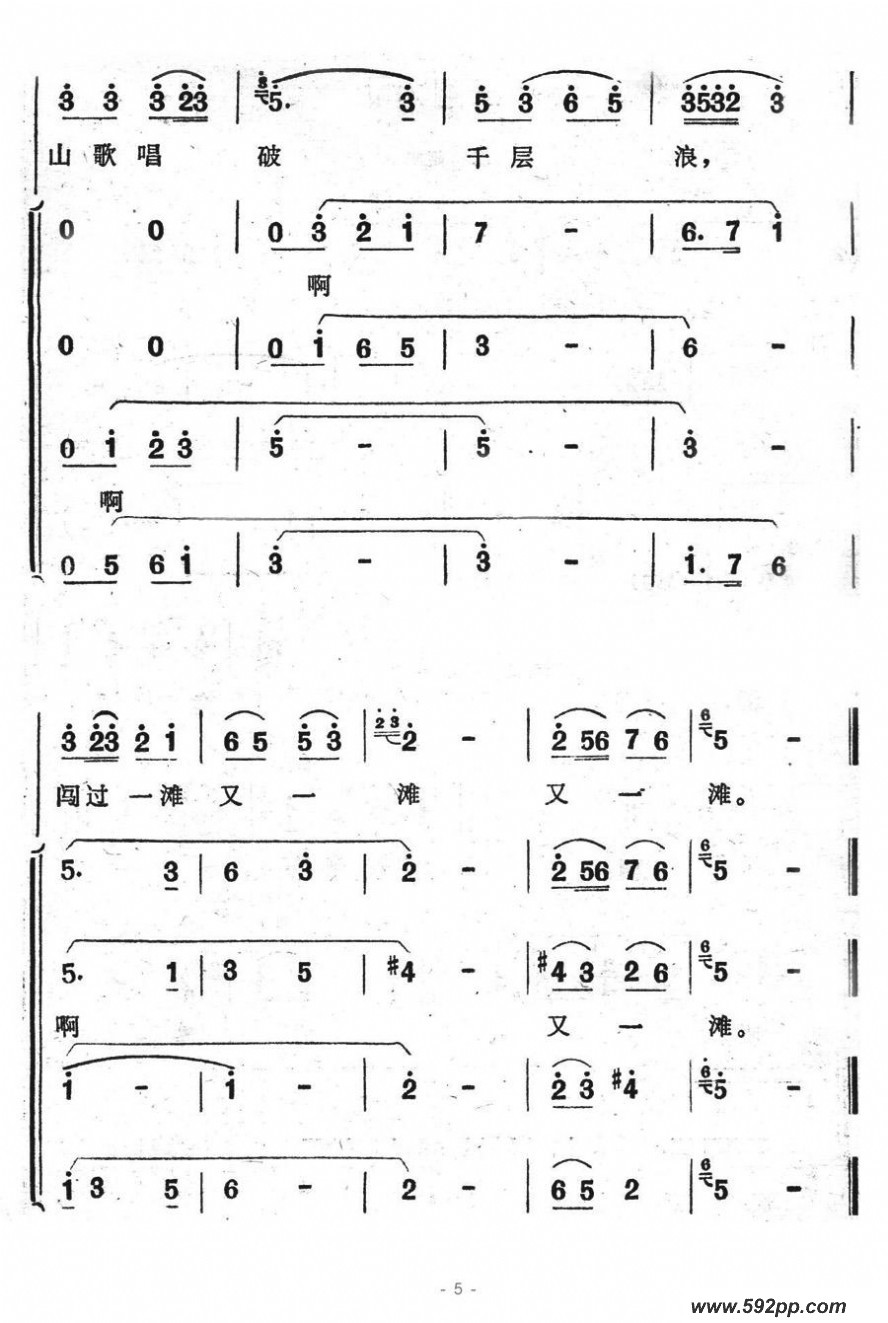 歌曲不怕滩险湾又多的简谱歌谱下载