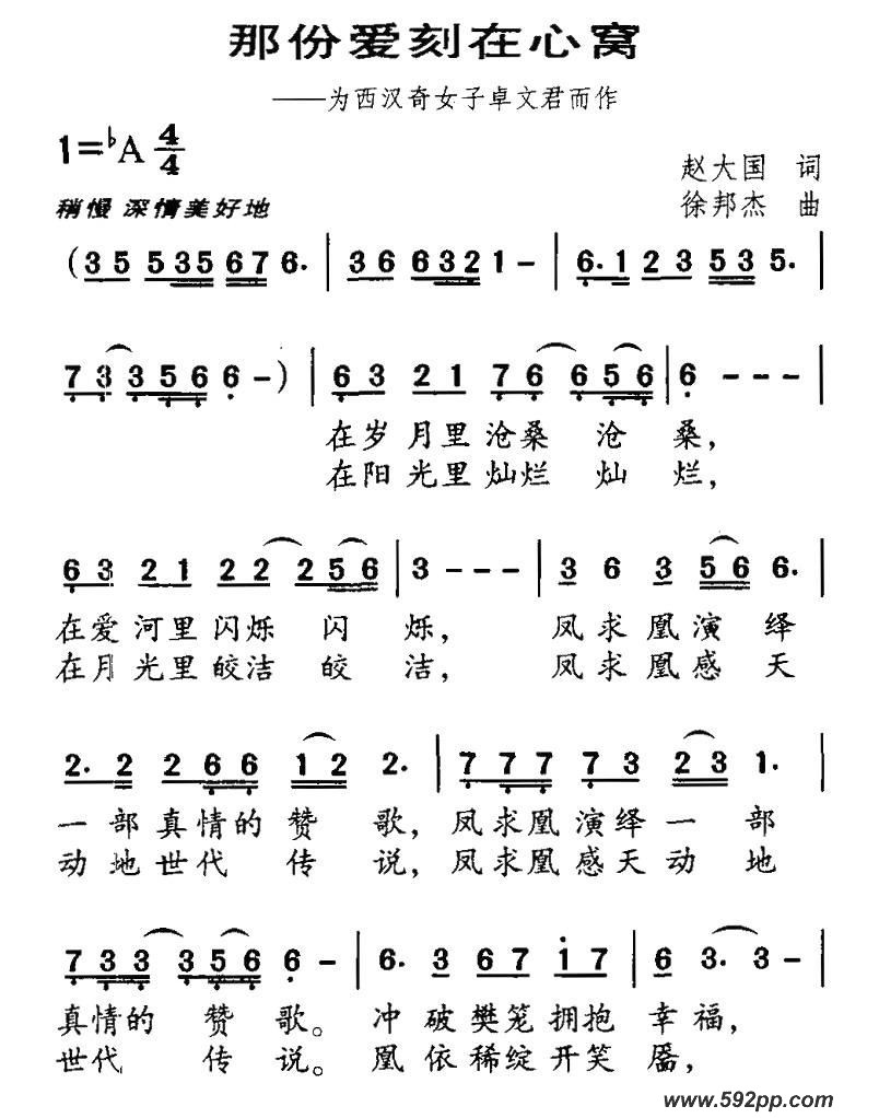 歌曲那份爱刻在心窝的简谱歌谱下载