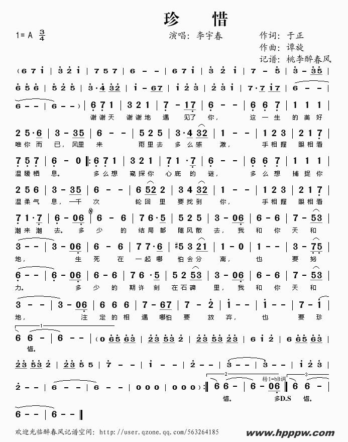 歌曲珍惜(《陆贞传奇》主题曲)的简谱歌谱下载