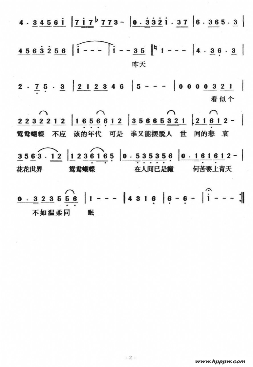 歌曲新鸳鸯蝴蝶梦(电视剧《包青天》主题曲)的简谱歌谱下载