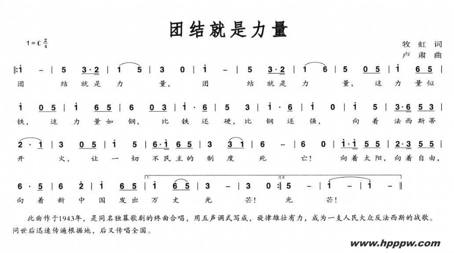 歌曲团结就是力量的简谱歌谱下载