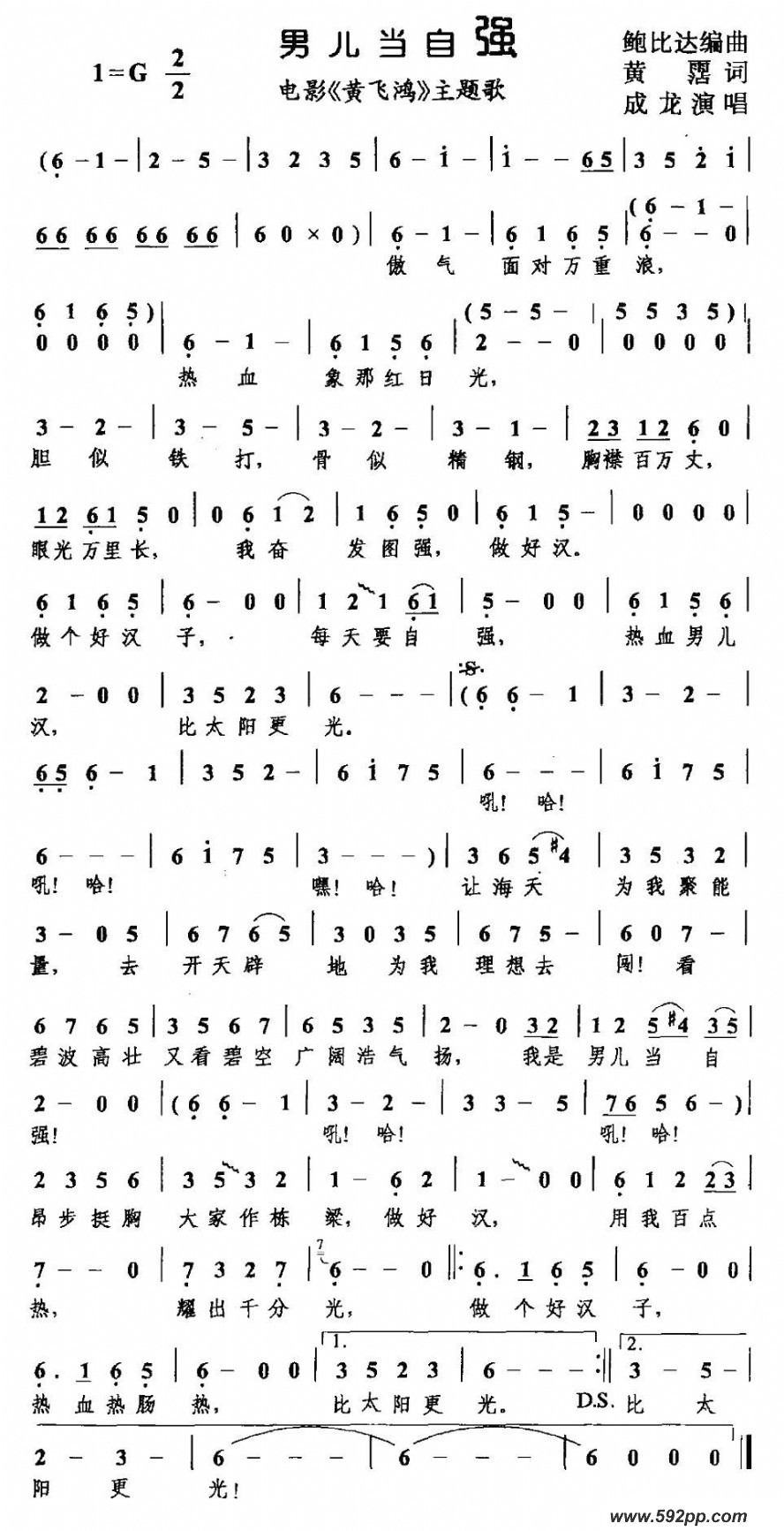 歌曲男儿当自强(电影《黄飞鸿ⅱ》主题歌、粤语)的简谱歌谱下载