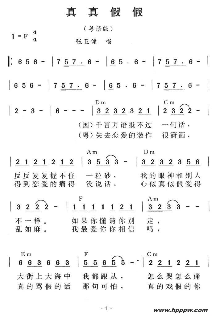 歌曲真真假假的简谱歌谱下载