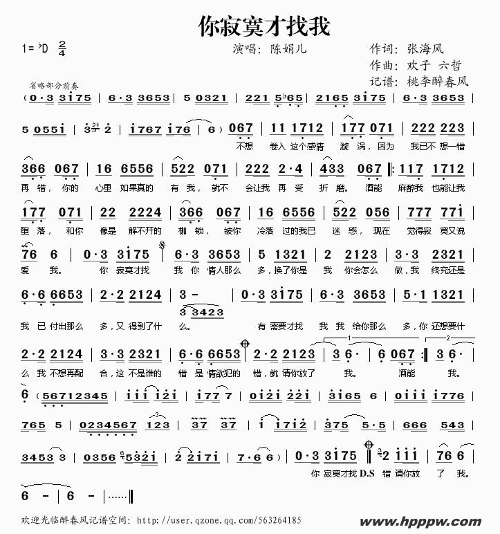 歌曲你寂寞才找我的简谱歌谱下载