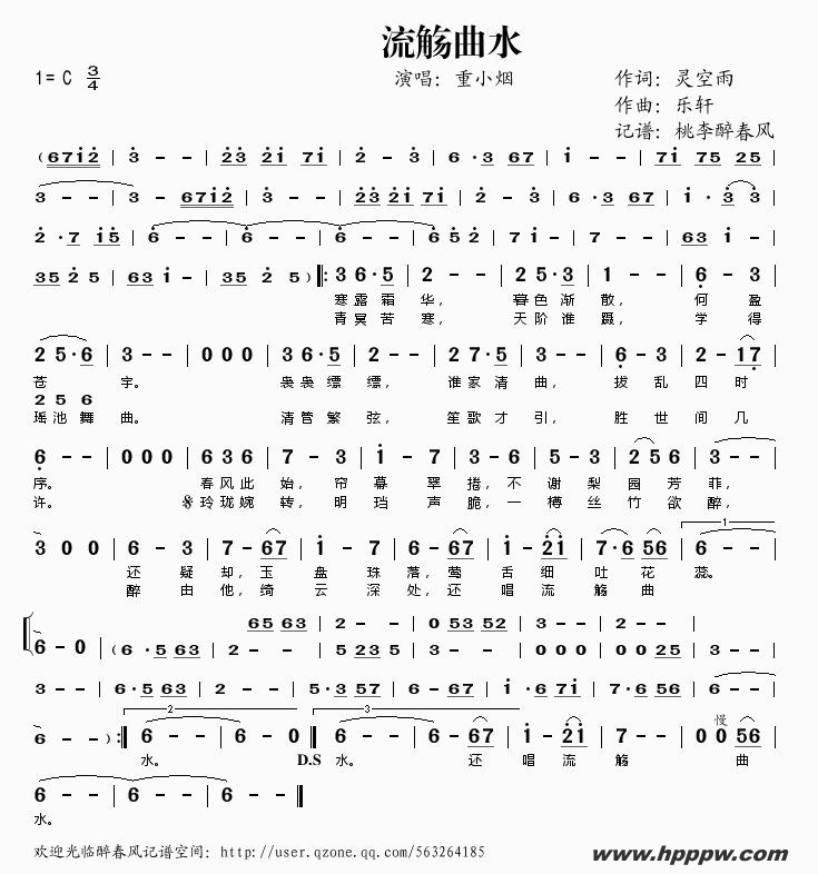 歌曲流觞曲水的简谱歌谱下载